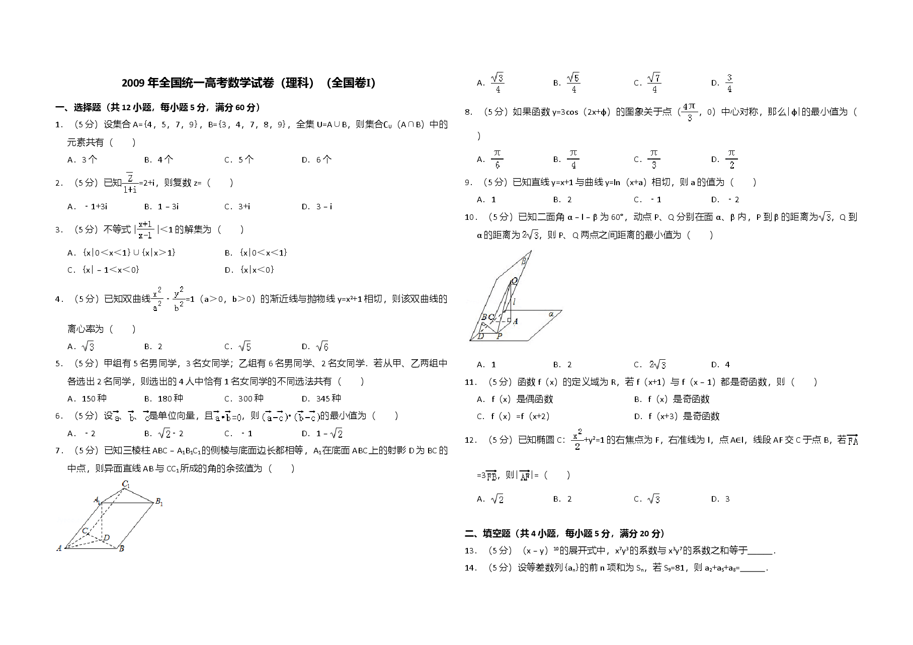 2009年全国统一高考数学试卷(理科)(全国卷ⅰ)(含解析版).doc,第1页预览