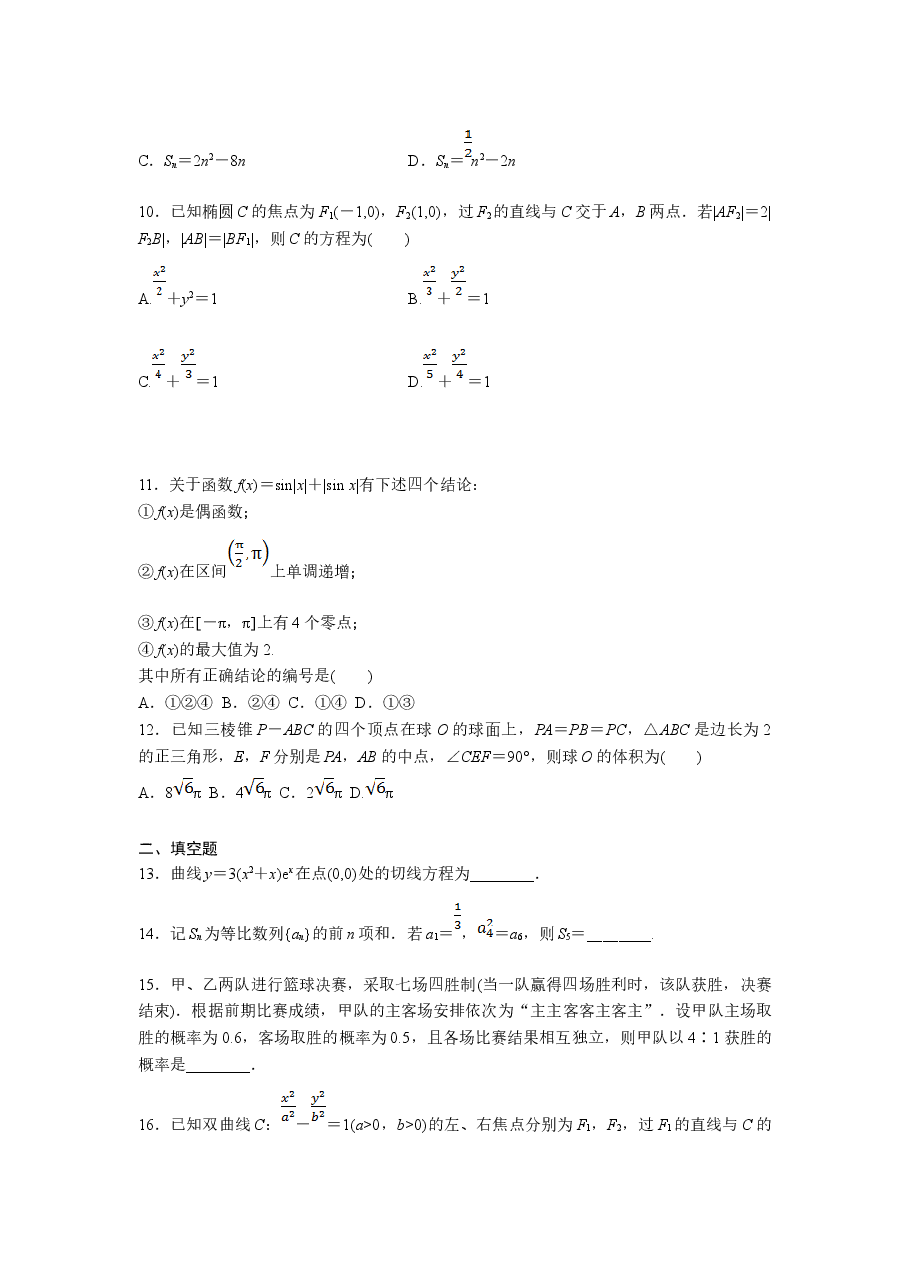 2019年高考真题数学【理】(山东卷)(原卷版).doc,第3页预览