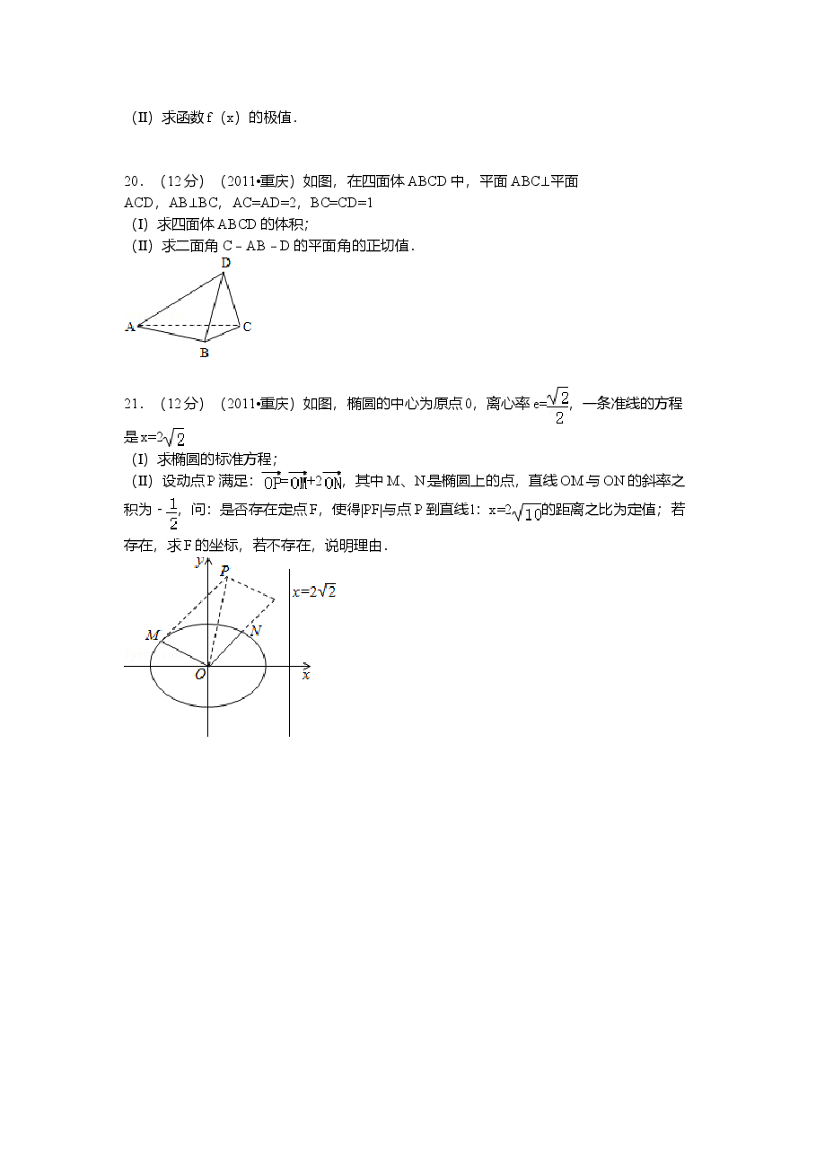 2011年重庆市高考数学试卷(文科)含答案.doc，第3页预览
