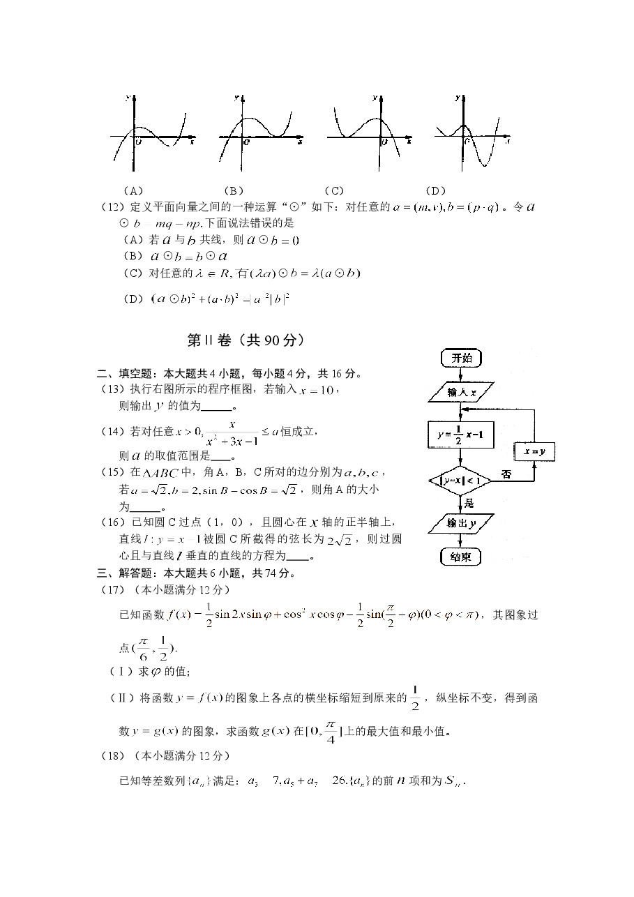 2010年高考真题数学【理】(山东卷)(含解析版).doc,第2页预览