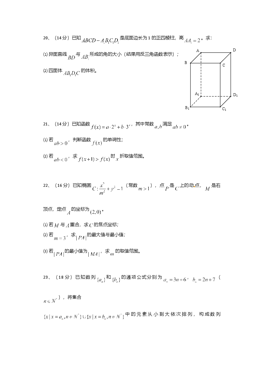 2011年上海高考数学真题(文科)试卷(word解析版).doc,第3页预览