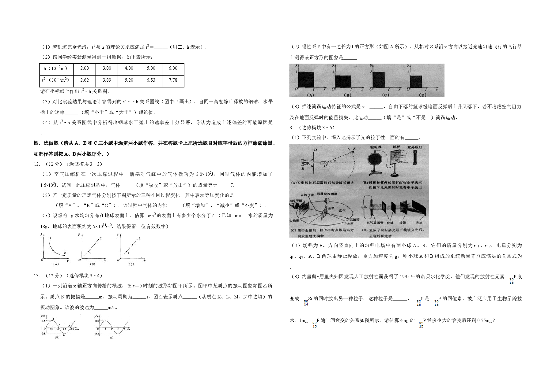 2008年江苏省高考物理试卷   .doc，第3页预览