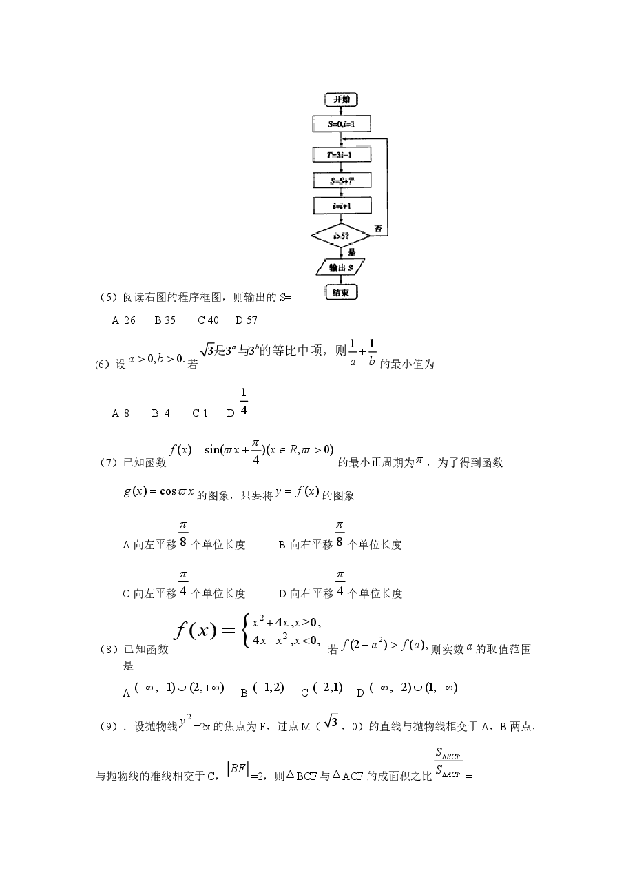 2009年高考理科数学试题(天津卷)及参考答案.docx,第2页预览