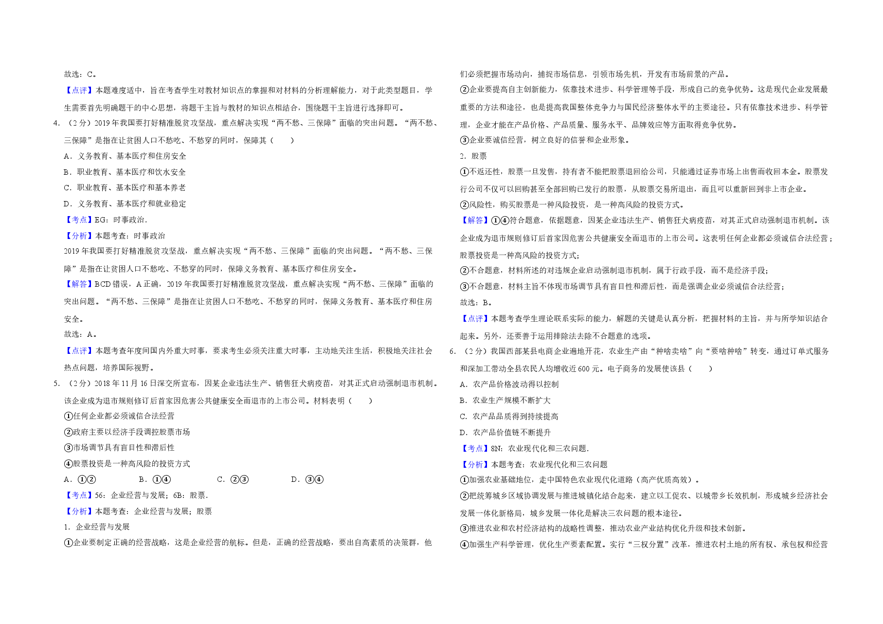 2019年江苏省高考政治试卷解析版   .doc，第2页预览