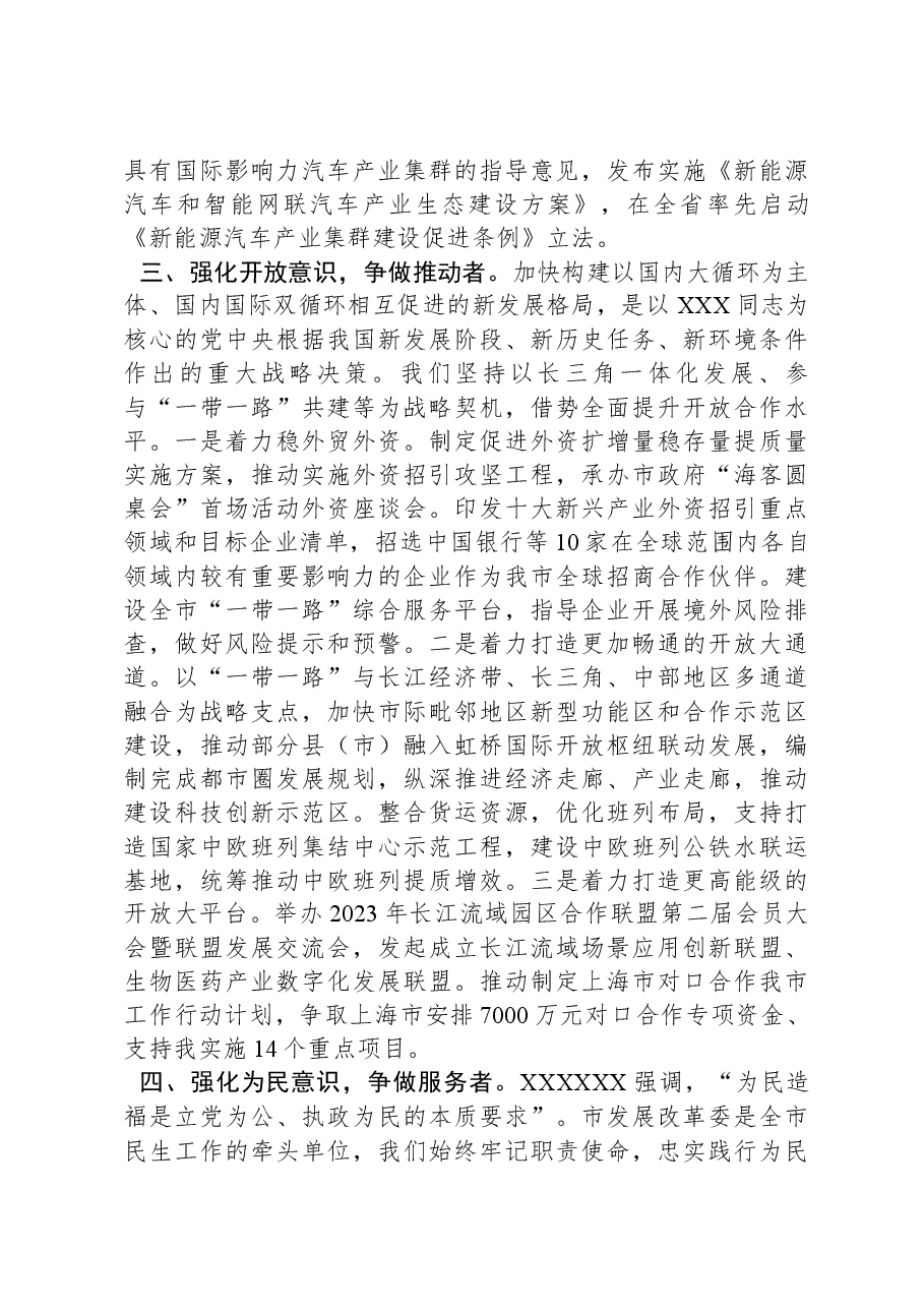 在2024年全省发展改革工作部署会上的汇报发言.docx,第3页预览