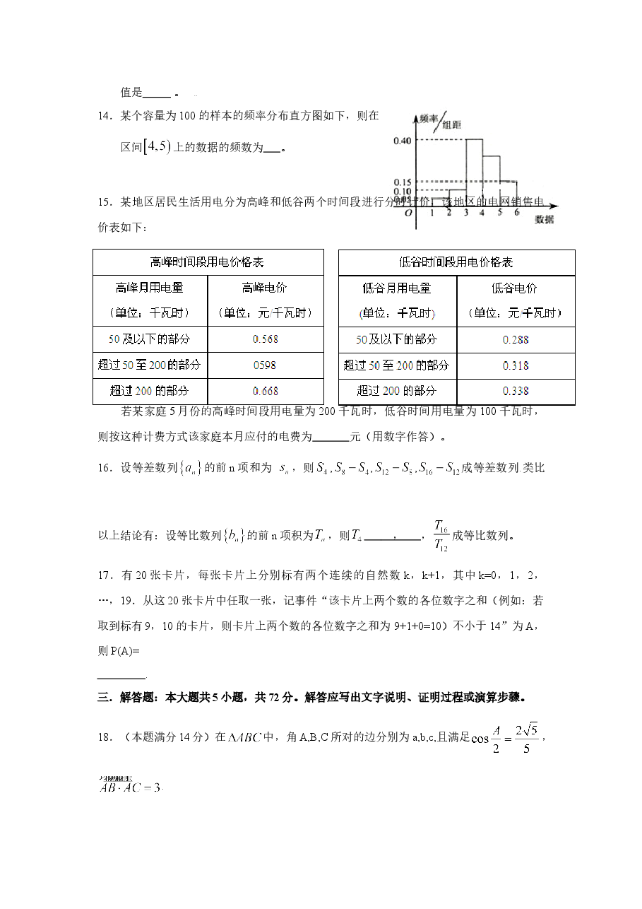 2009年高考浙江文科数学试题及答案(精校版).doc，第4页预览