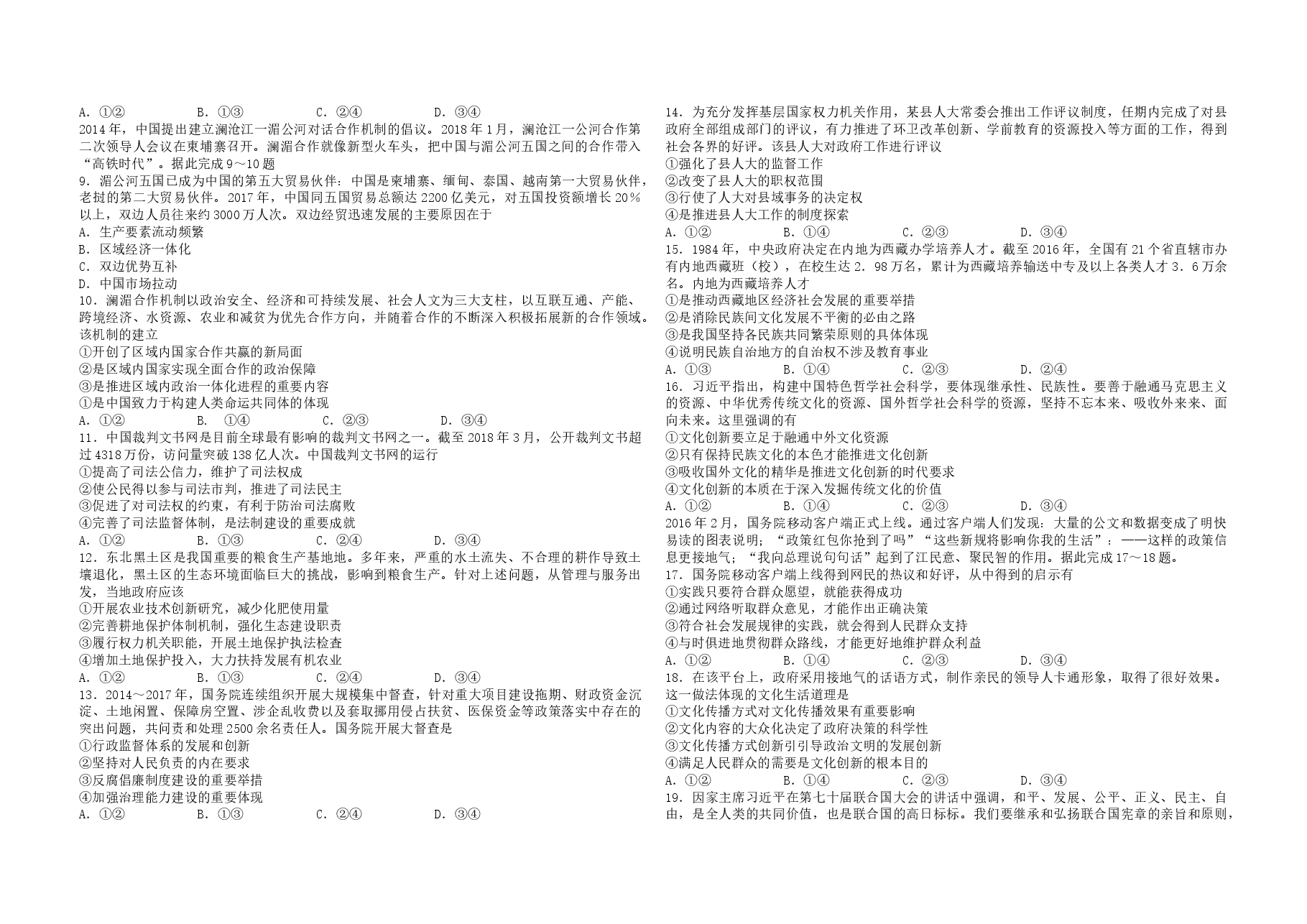 2018年海南省高考政治试题及答案.docx,第2页预览