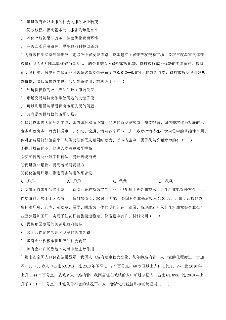 精品解析:江苏省2021年高考政治试题(原卷版).docx,第2页预览