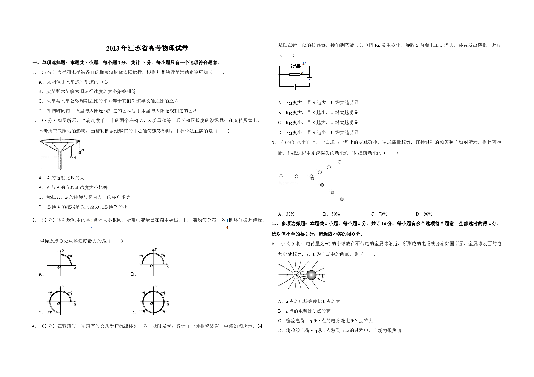 2013年江苏省高考物理试卷 .doc,第1页预览