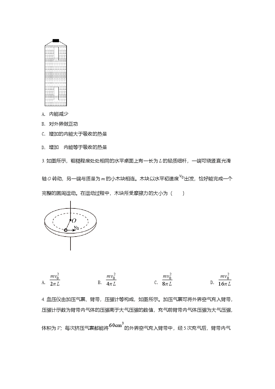 2021年高考真题【品优教学】物理(山东卷)(原卷版).doc,第2页预览