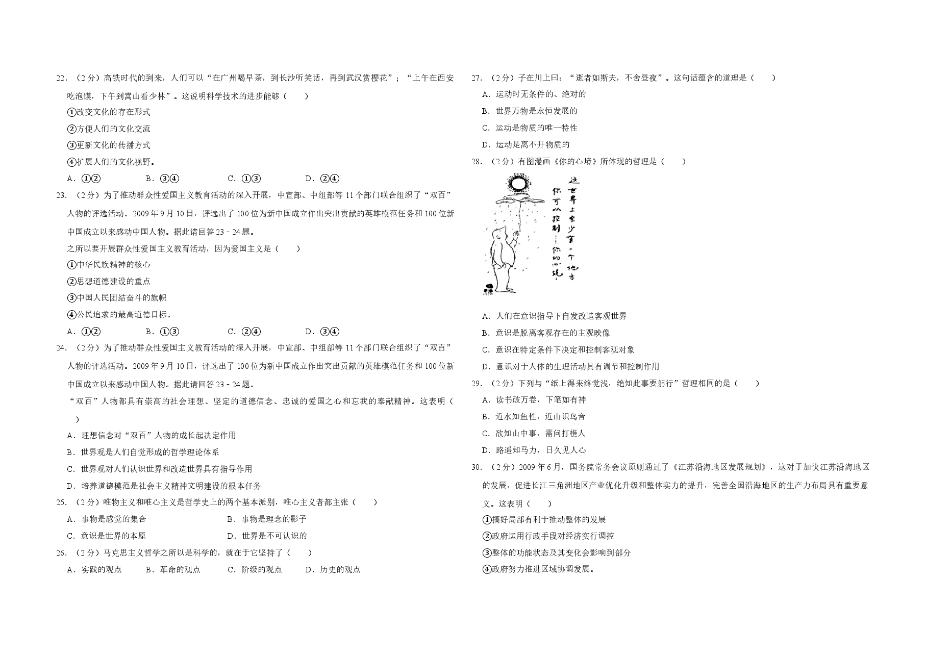 2010年江苏省高考政治试卷 .doc,第3页预览