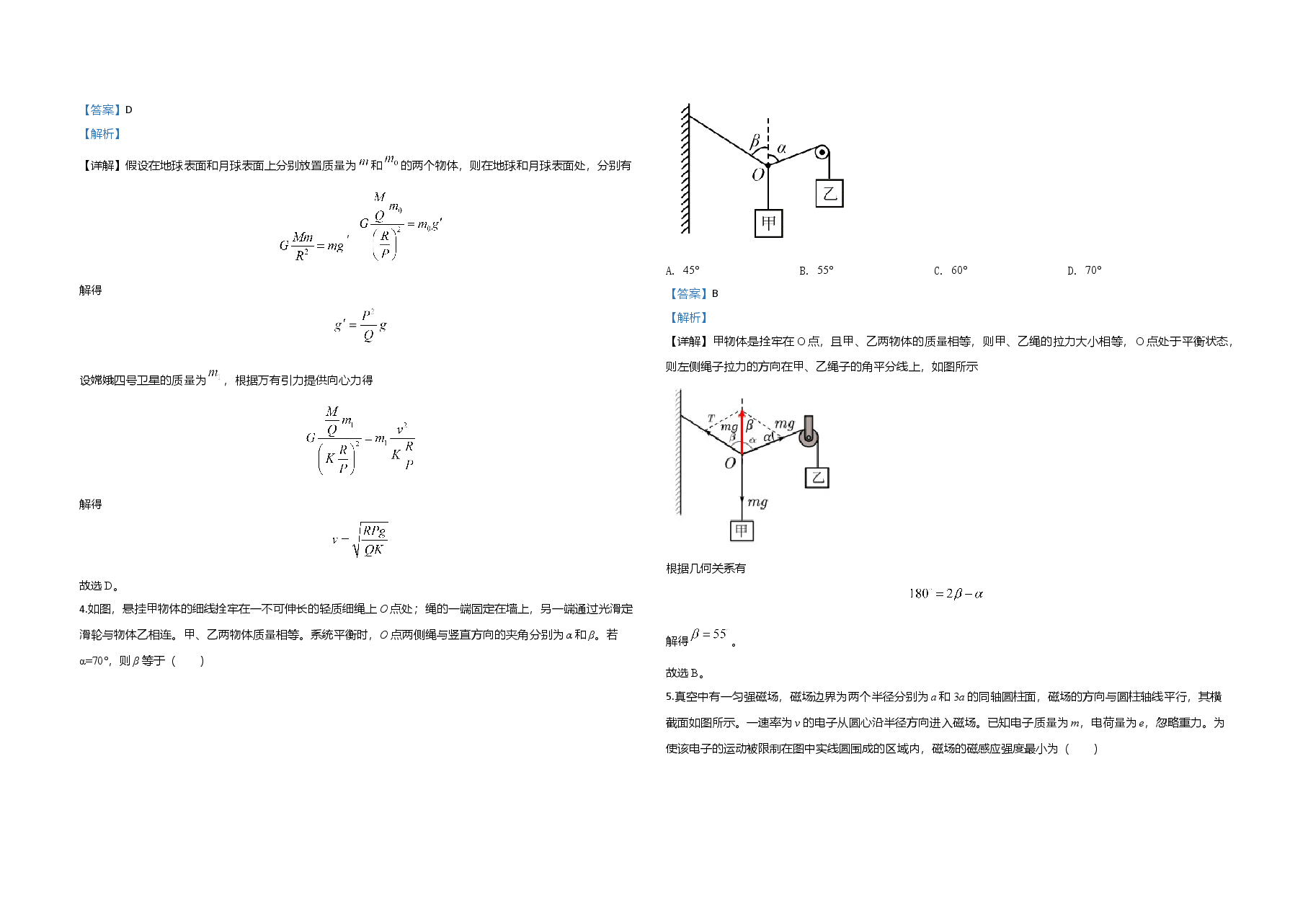 2020年全国统一高考物理试卷(新课标ⅲ)(含解析版).doc,第2页预览