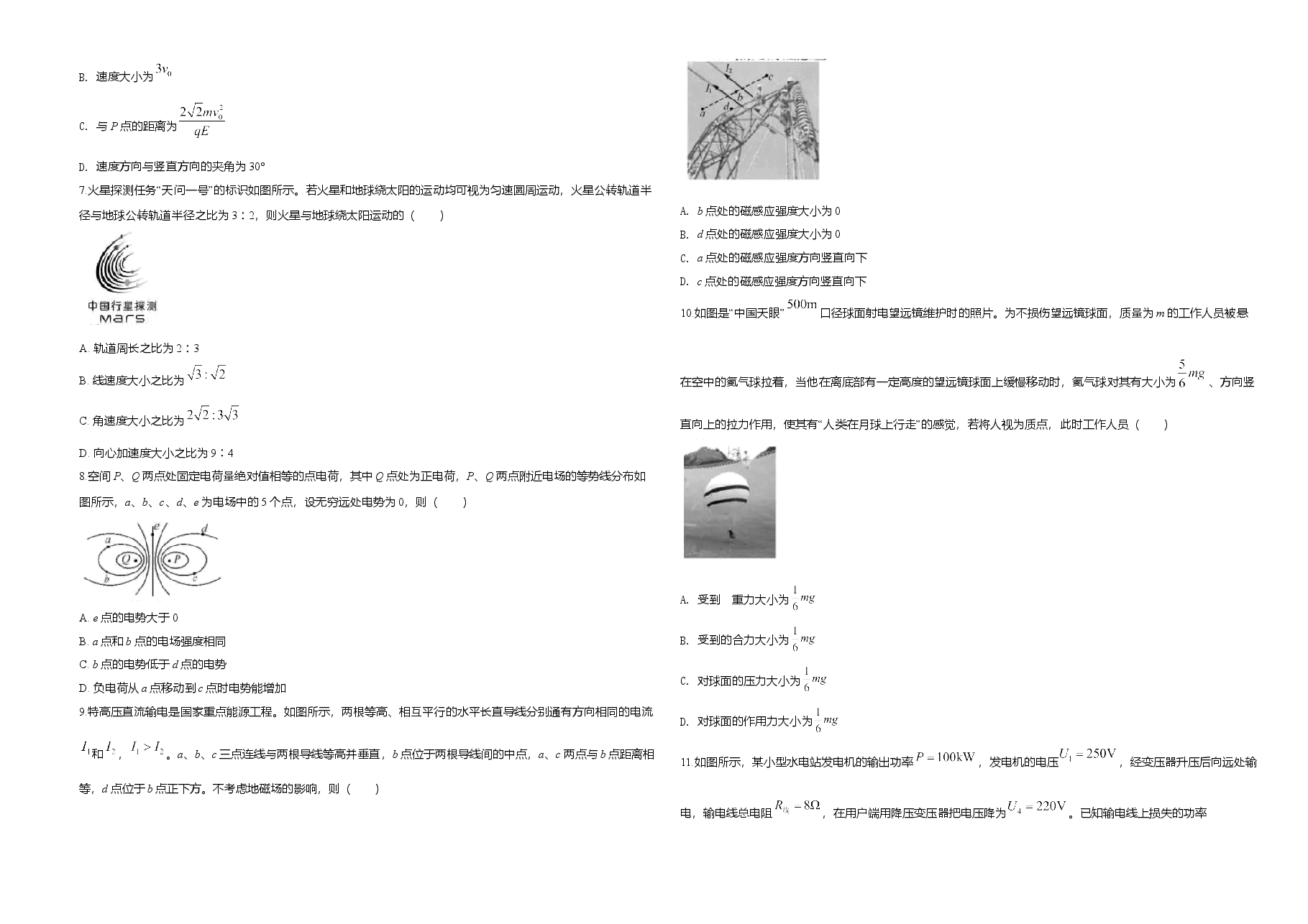 2020年浙江省高考物理【7月】(原卷版).doc,第2页预览