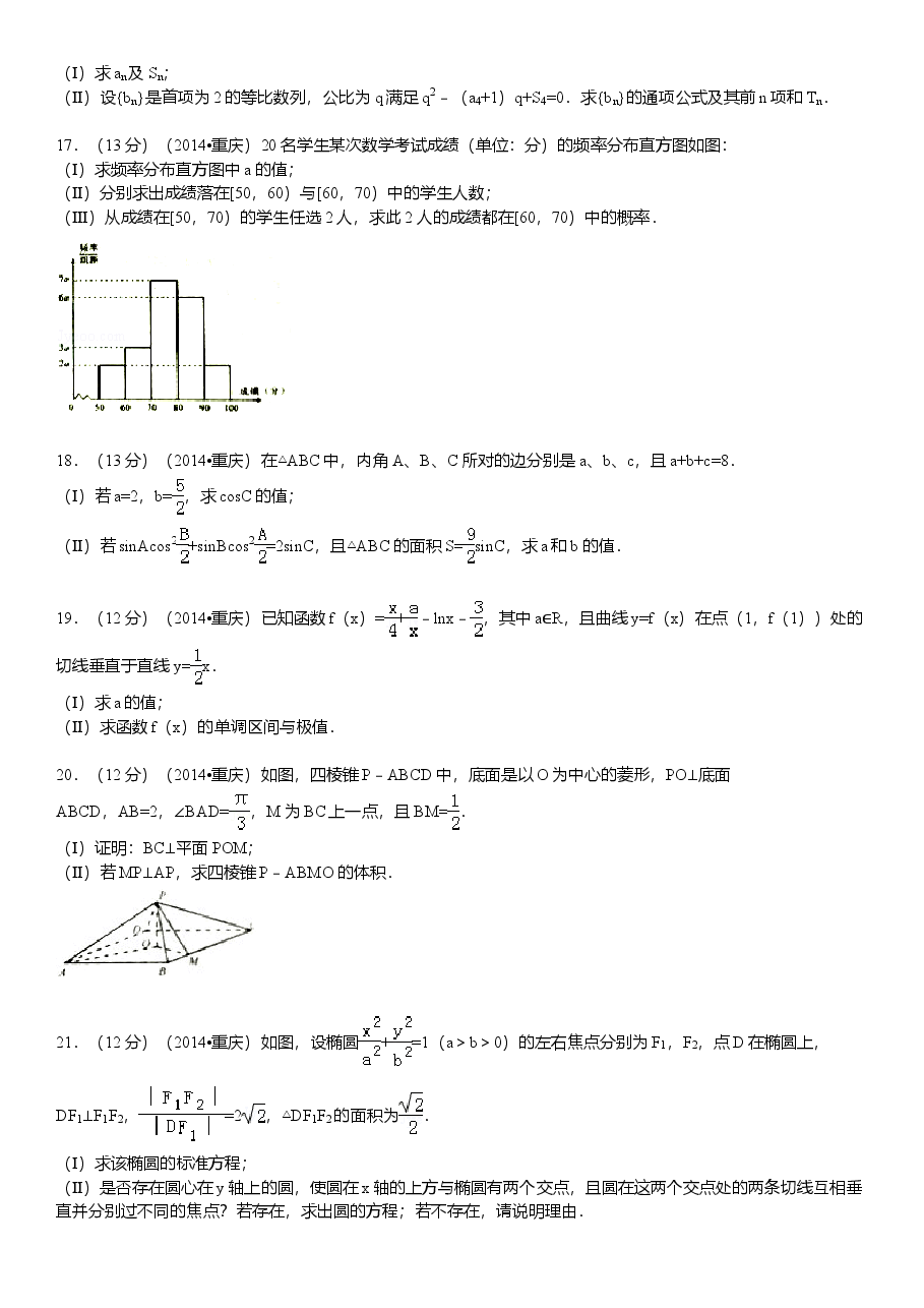 2014年重庆市高考数学试卷(文科)含答案.doc,第3页预览