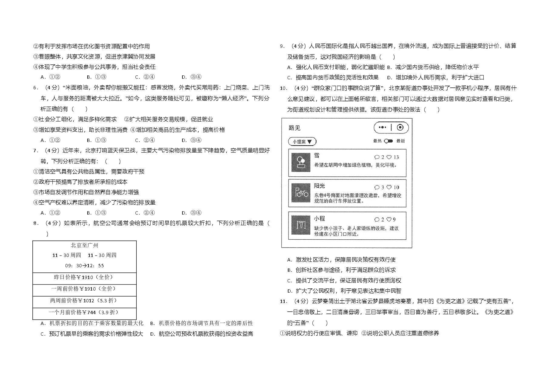 2018年北京市高考政治试卷(含解析版).doc,第2页预览