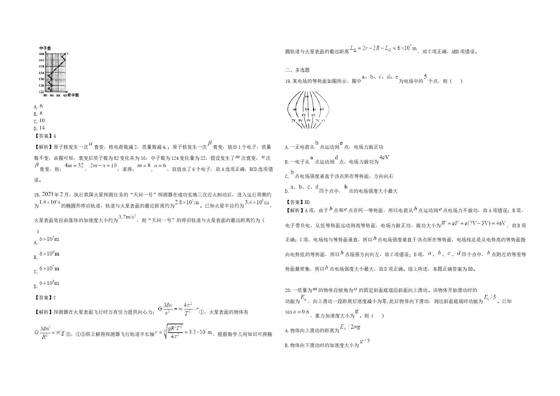2021年全国统一高考物理试卷(新课标ⅲ)(含解析版).docx,第2页预览