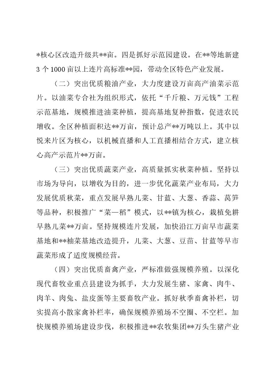 区委书记在全市秋季农业生产暨农民增收现场会上的发言.doc，第3页预览