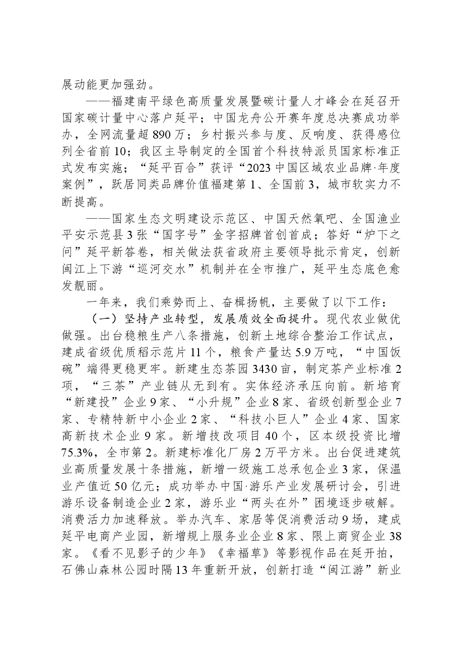 2024年延平区政府工作报告.docx，第2页预览