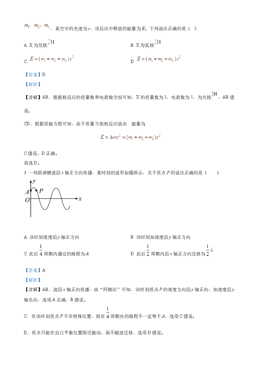 精品解析:2022年新高考辽宁物理高考真题(解析版)(1).docx,第2页预览
