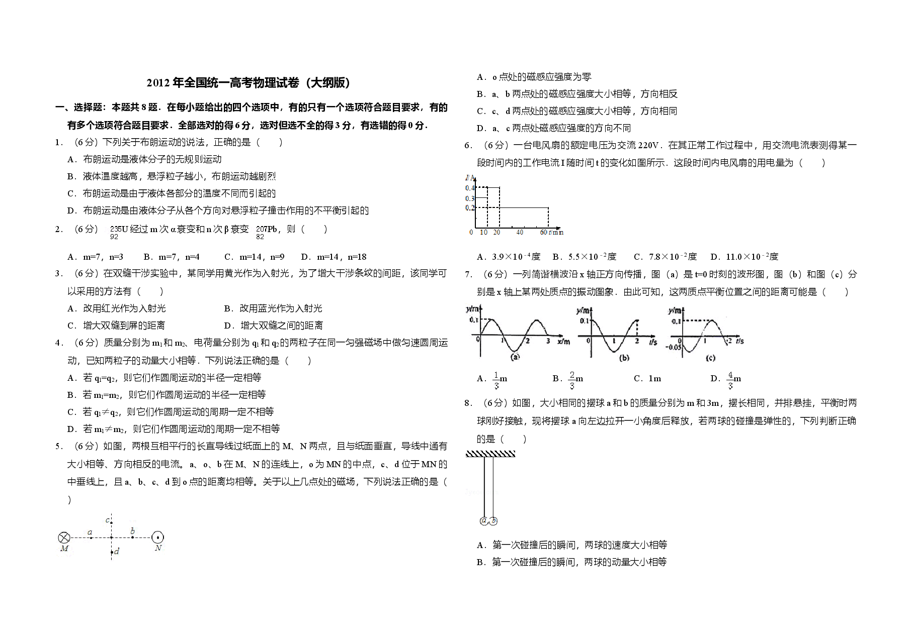 2012年全国统一高考物理试卷(大纲版)(含解析版).doc,第1页预览