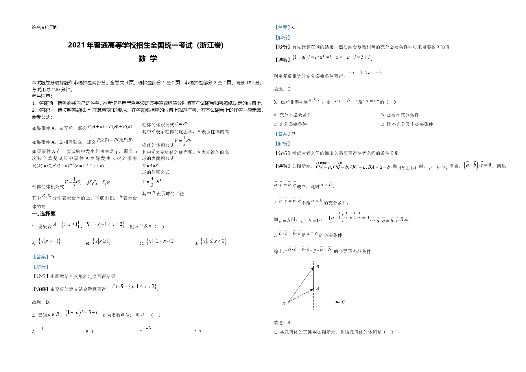 2021年浙江省高考数学试题(解析版).doc,第1页预览