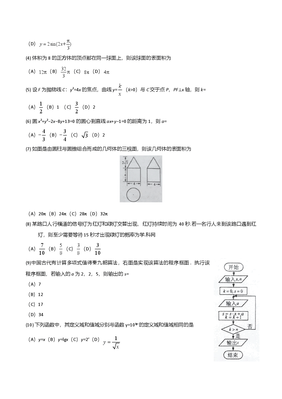 2016年海南省高考文科数学试题及答案.doc,第2页预览