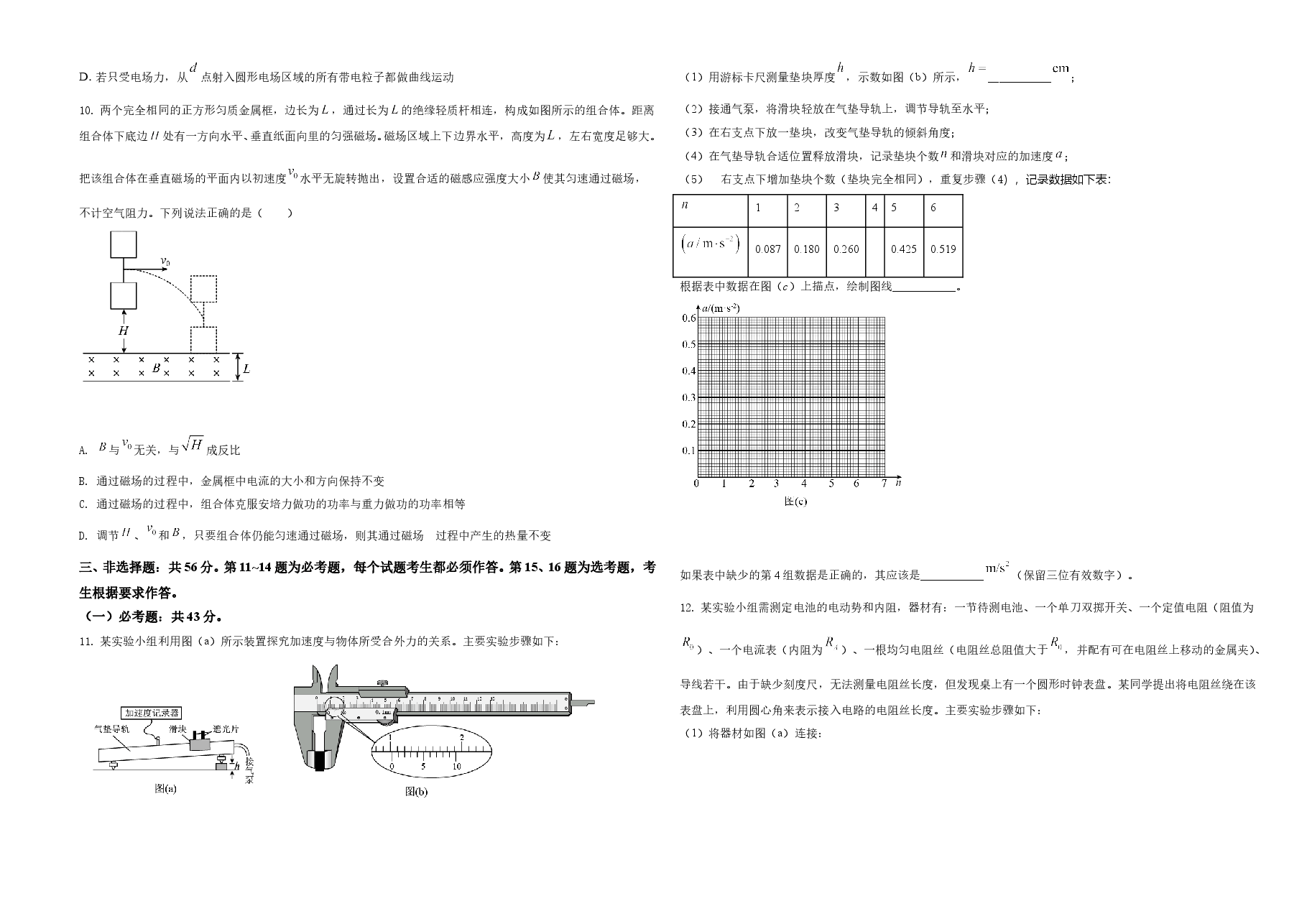 2021年湖南省普通高中学业水平选择性考试(湖南卷)(原卷版).doc,第3页预览