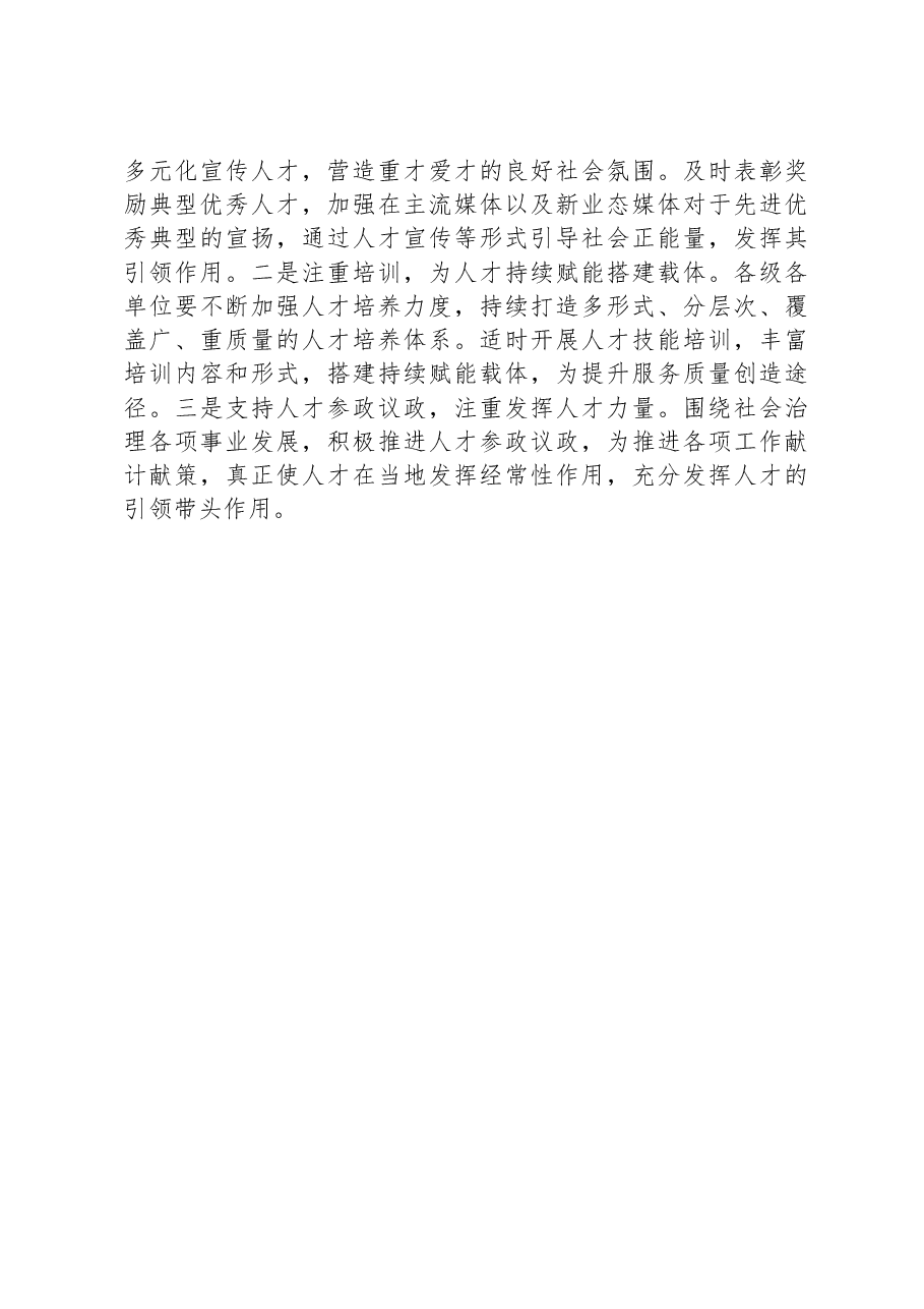 县委落实人才工作调研精神汇报材料.docx,第3页预览