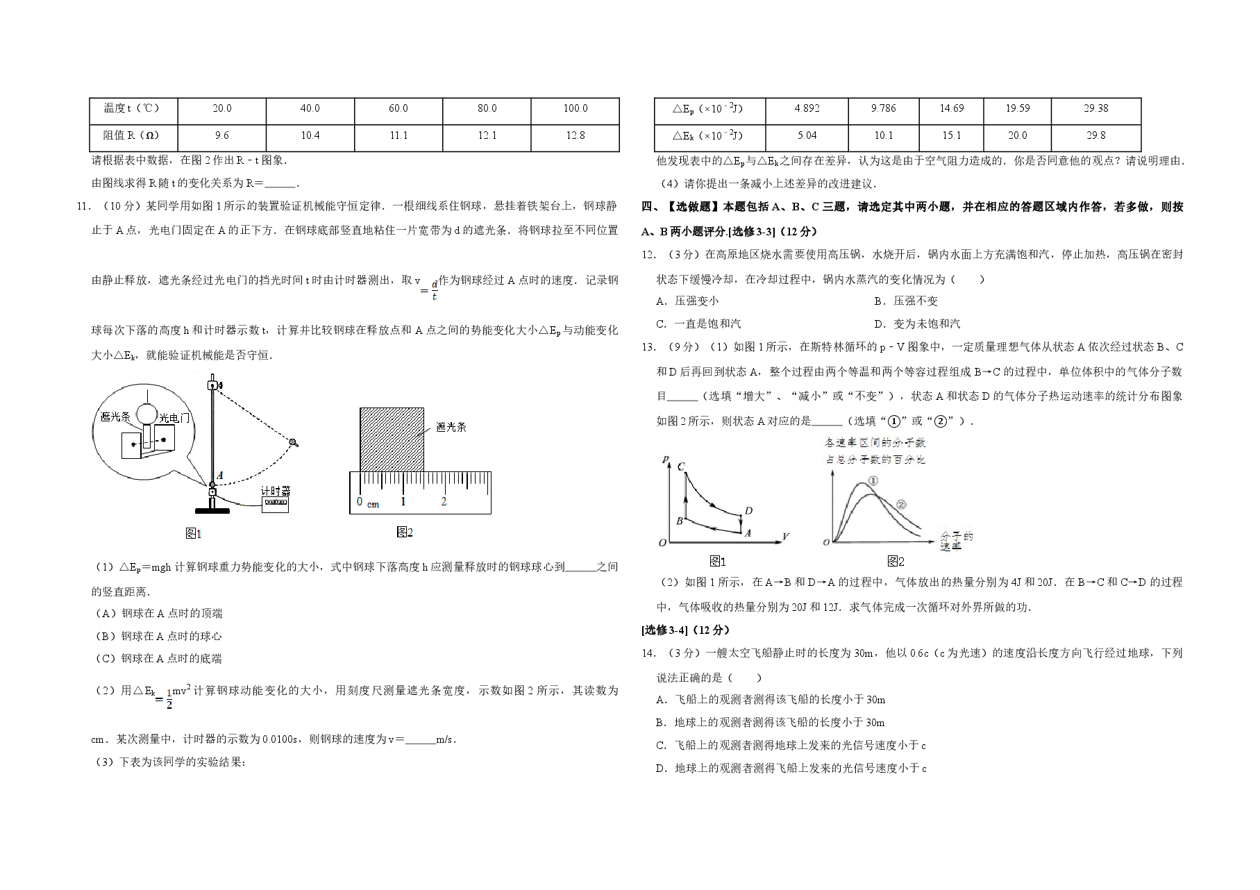 2016年江苏省高考物理试卷   .doc，第3页预览