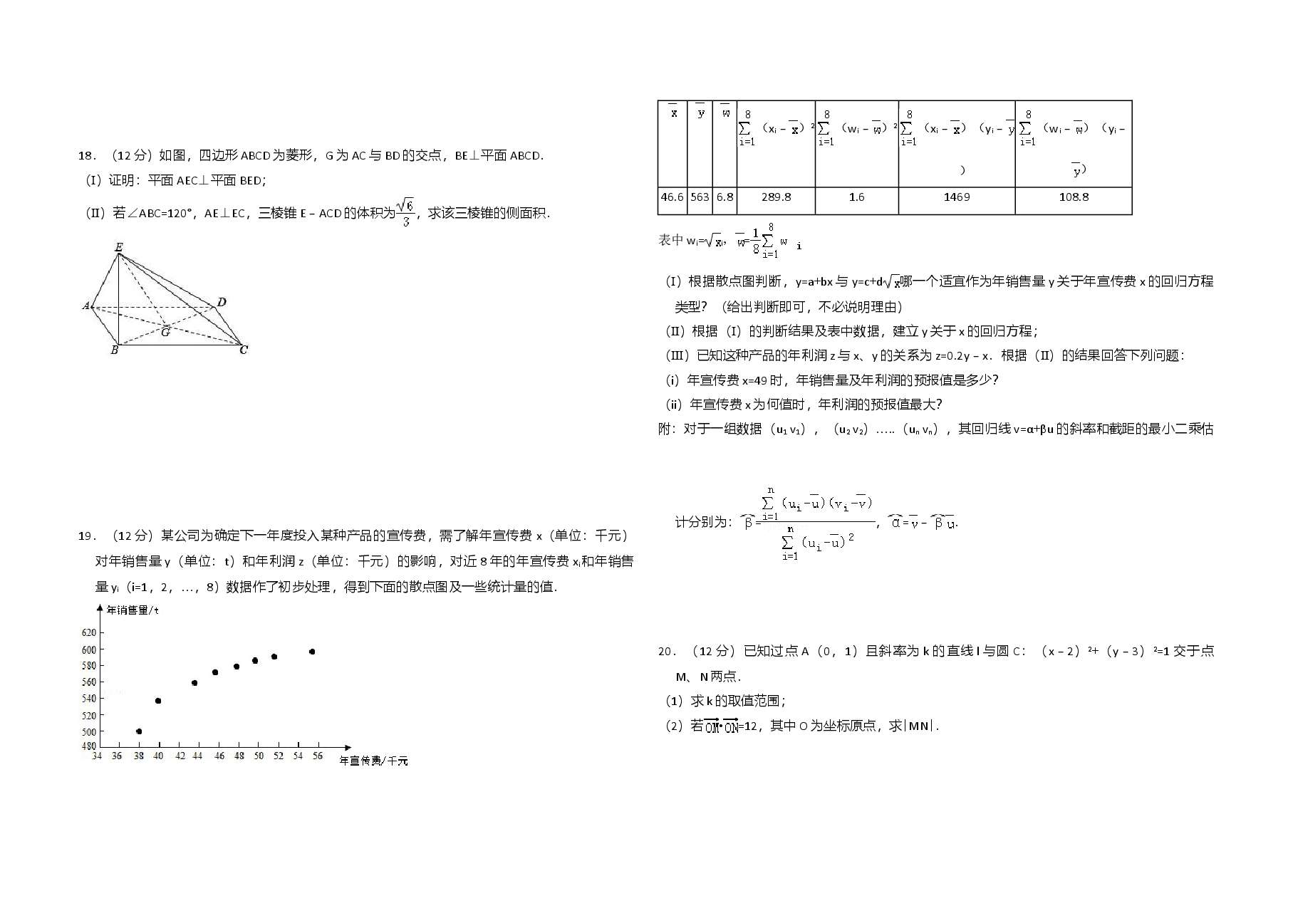 2015年全国统一高考数学试卷(文科)(新课标ⅰ)(含解析版).doc,第3页预览