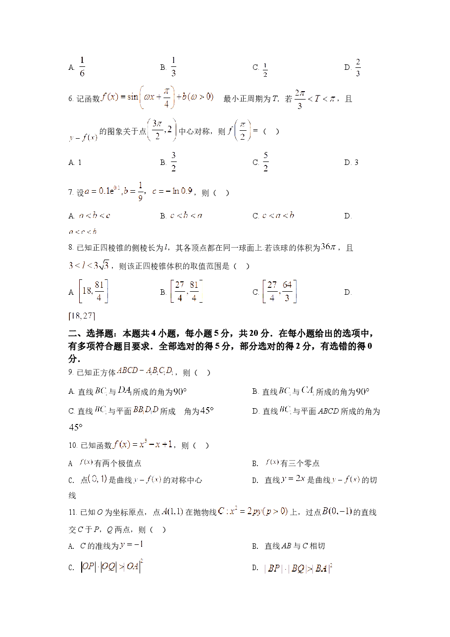 精品解析：2022年全国新高考I卷数学试题（原卷版）.docx，第2页预览