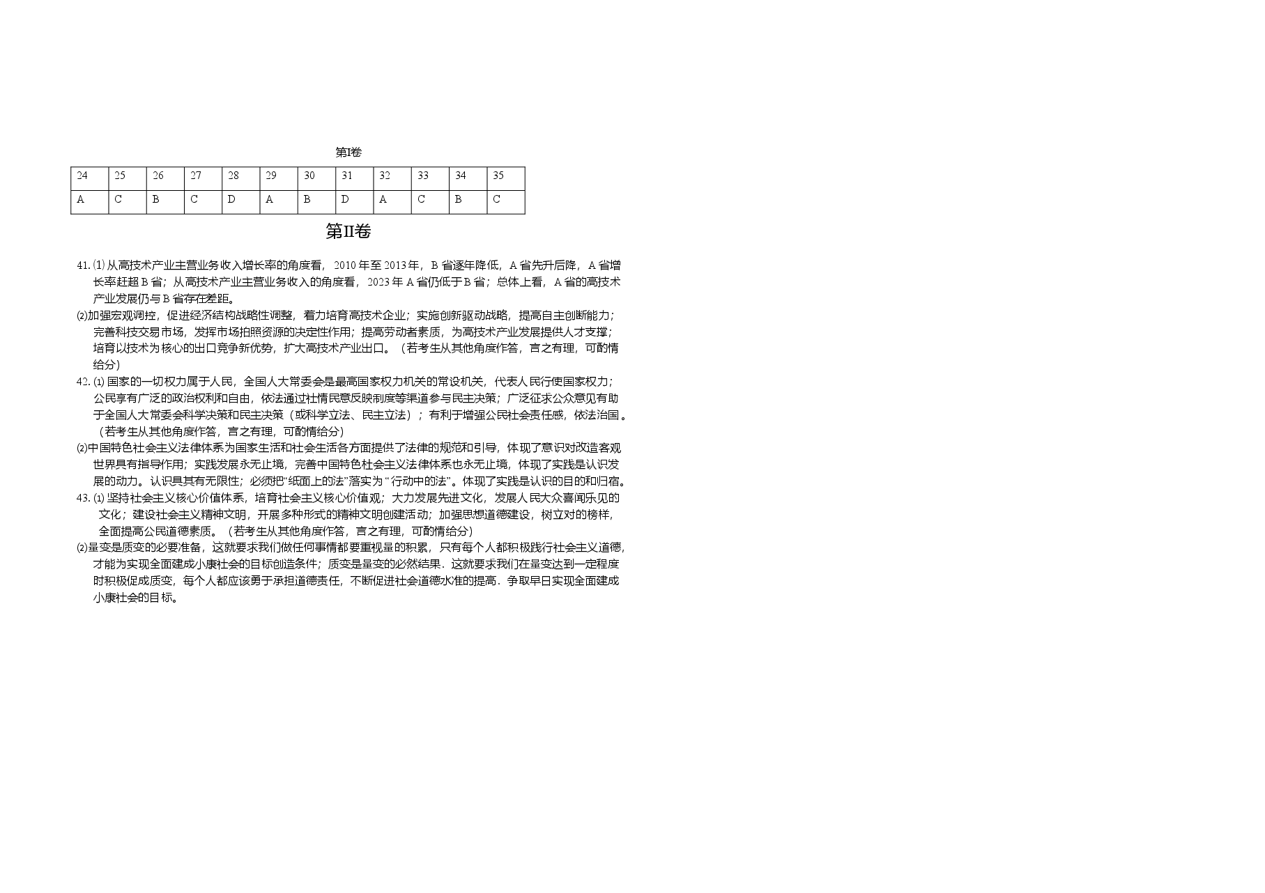 2015年高考真题 政治(山东卷)(含解析版).doc,第3页预览