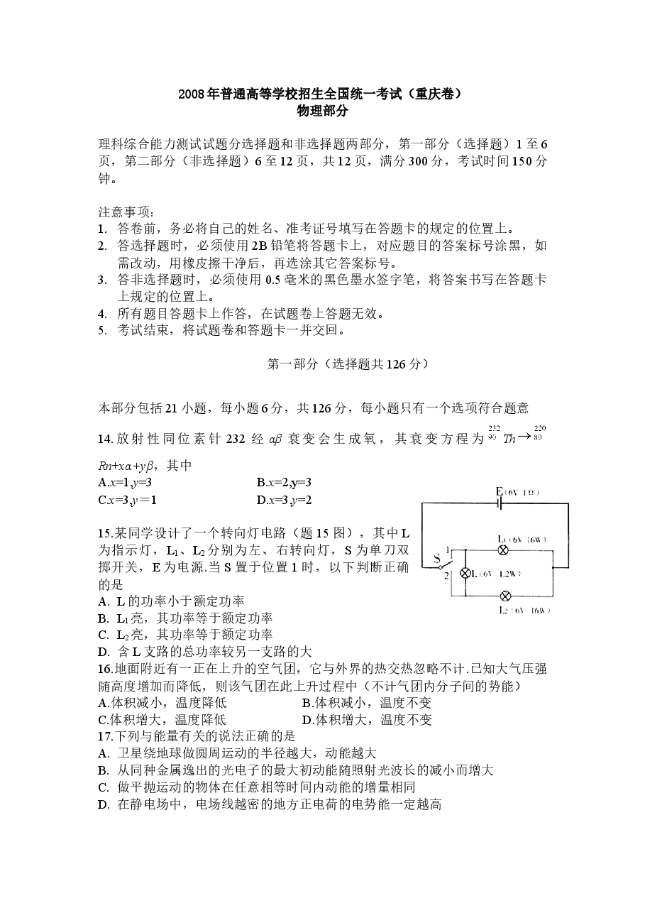 2008重庆高考物理试题和答案.docx，第1页预览