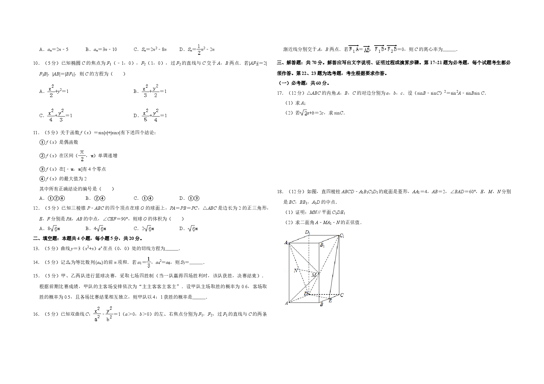 2019年全国统一高考数学试卷（理科）（新课标ⅰ）（含解析版）.doc，第2页预览