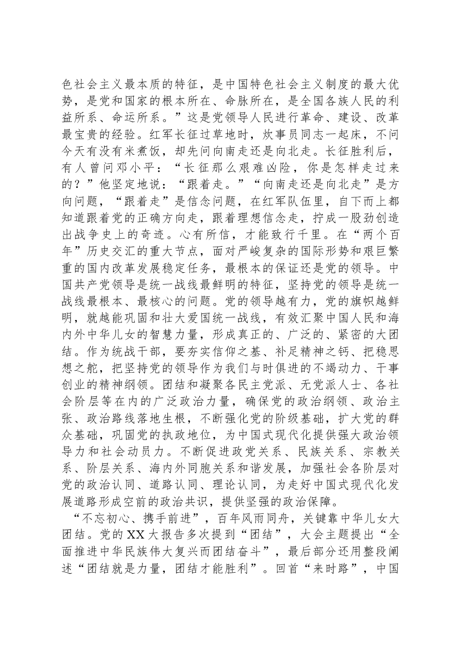 在2024年全省统战工作务虚会上的发言.docx,第2页预览