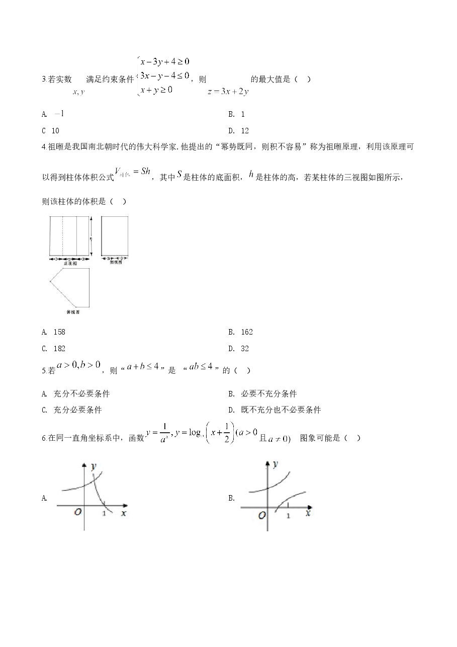 2019年高考浙江高考数学试题及答案(精校版).doc,第2页预览