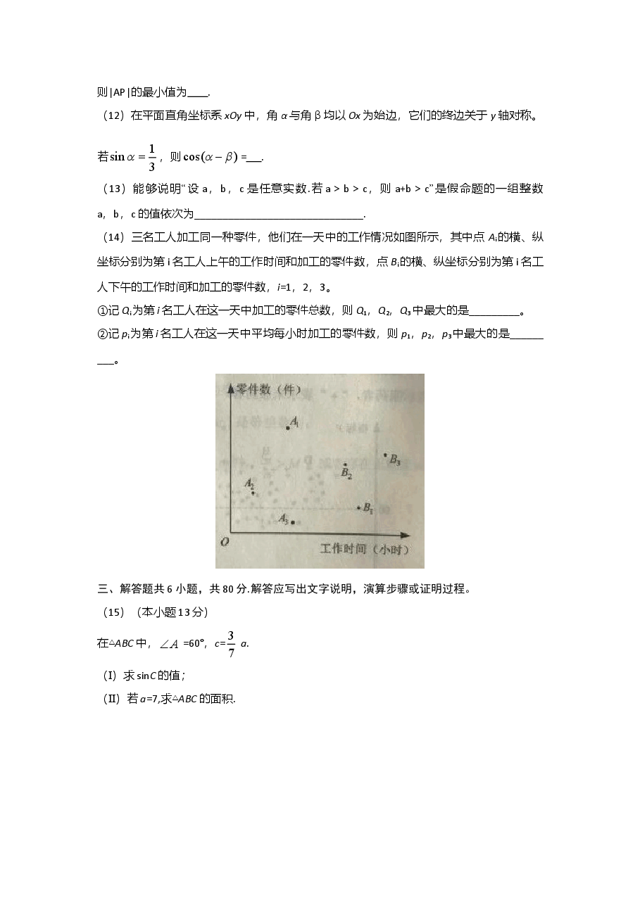 2017年北京高考理科数学试题及答案.doc,第3页预览