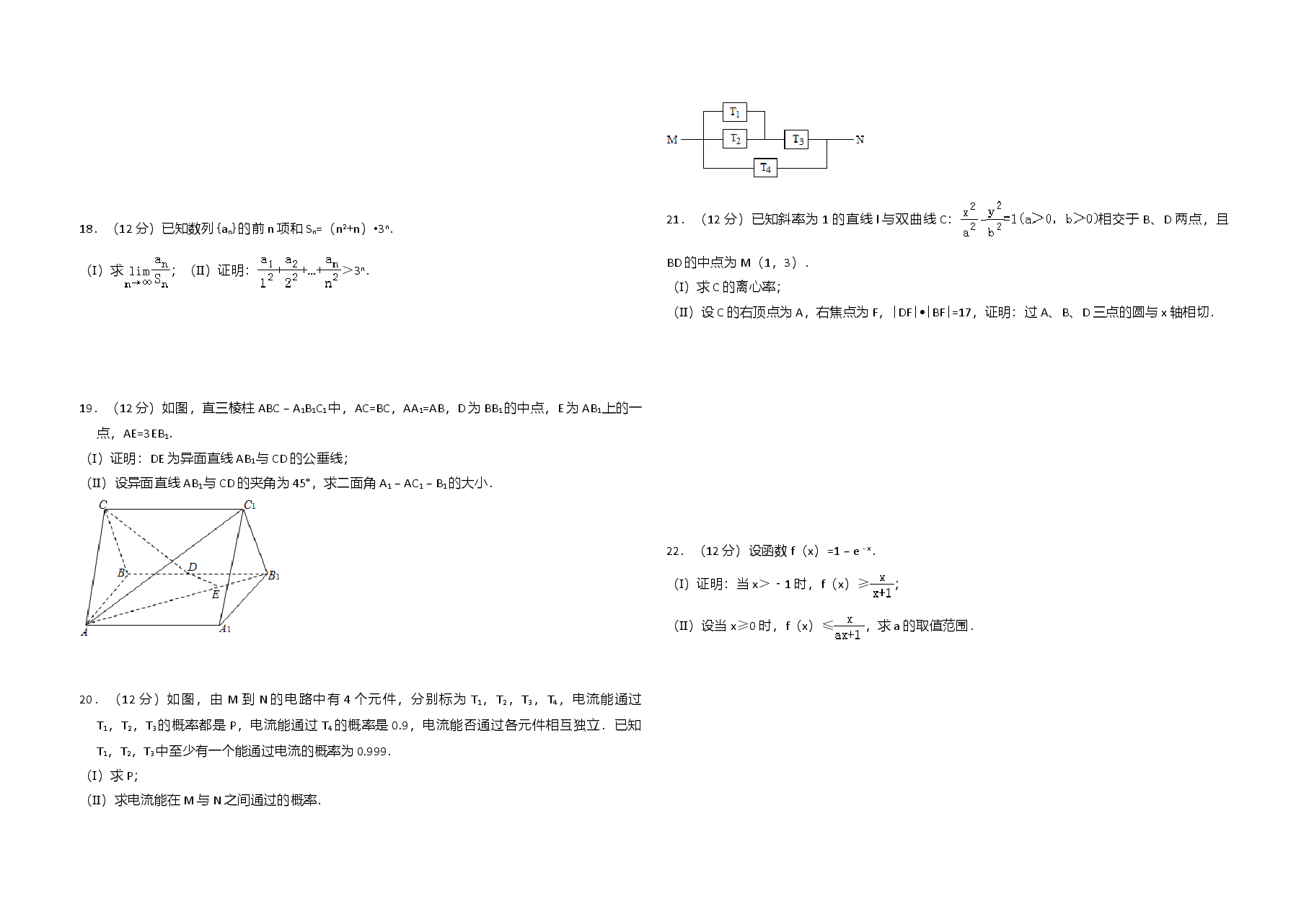 2010年全国统一高考数学试卷(理科)(大纲版ⅱ)(含解析版).doc,第2页预览