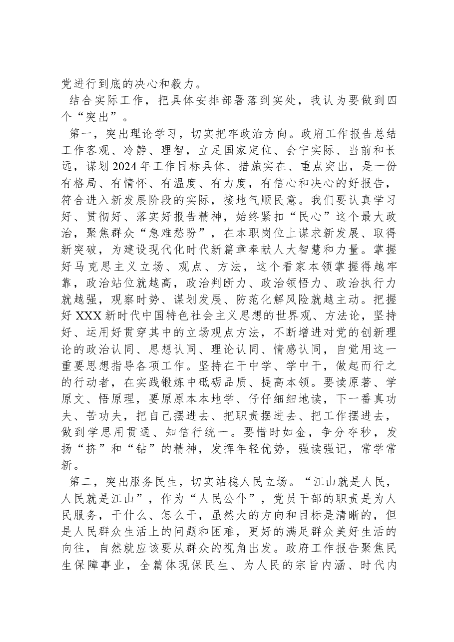 在2024年市两会分组讨论上的发言提纲.docx,第2页预览