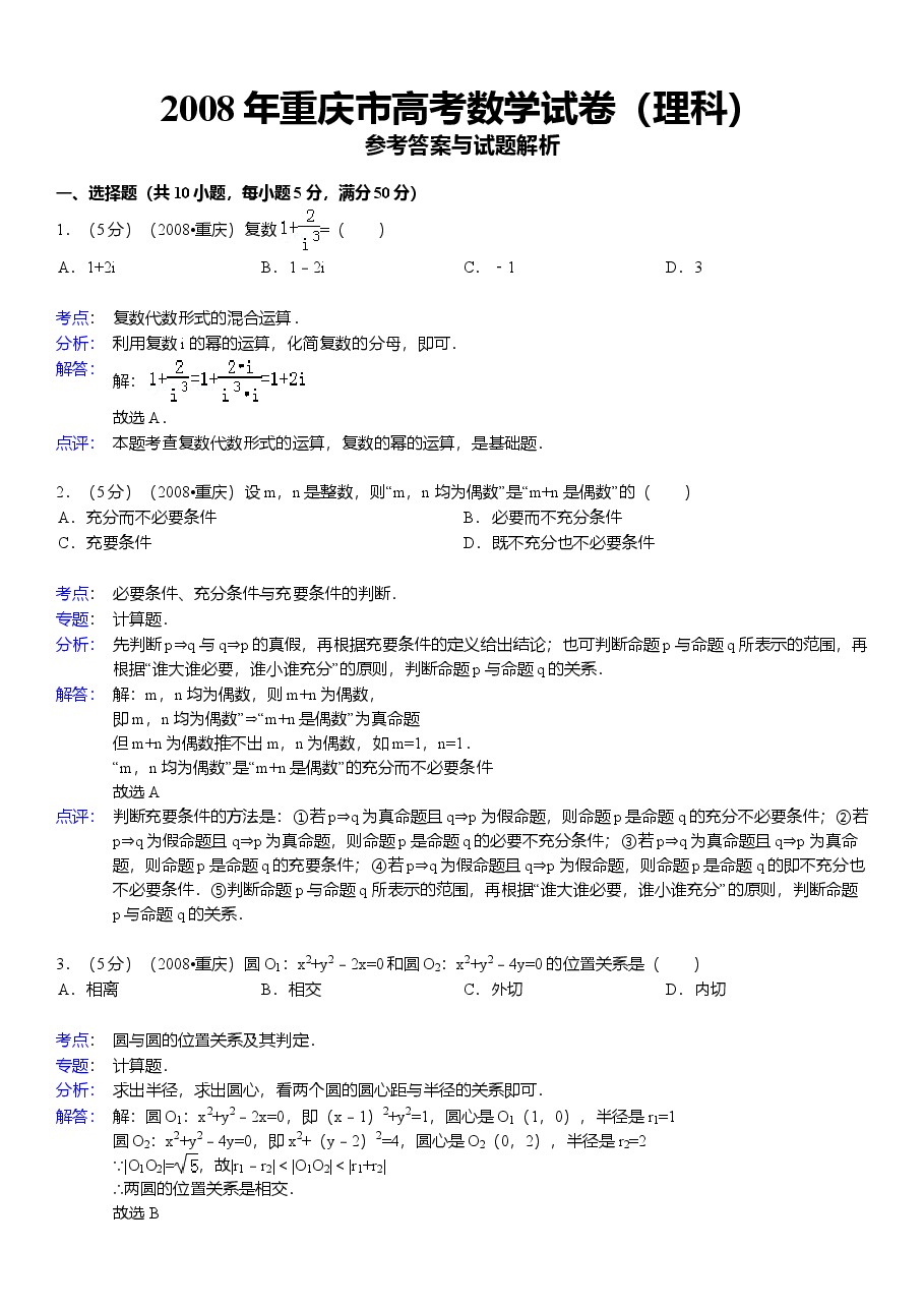 2008年高考重庆理科数学试题及答案(精校版).doc,第4页预览