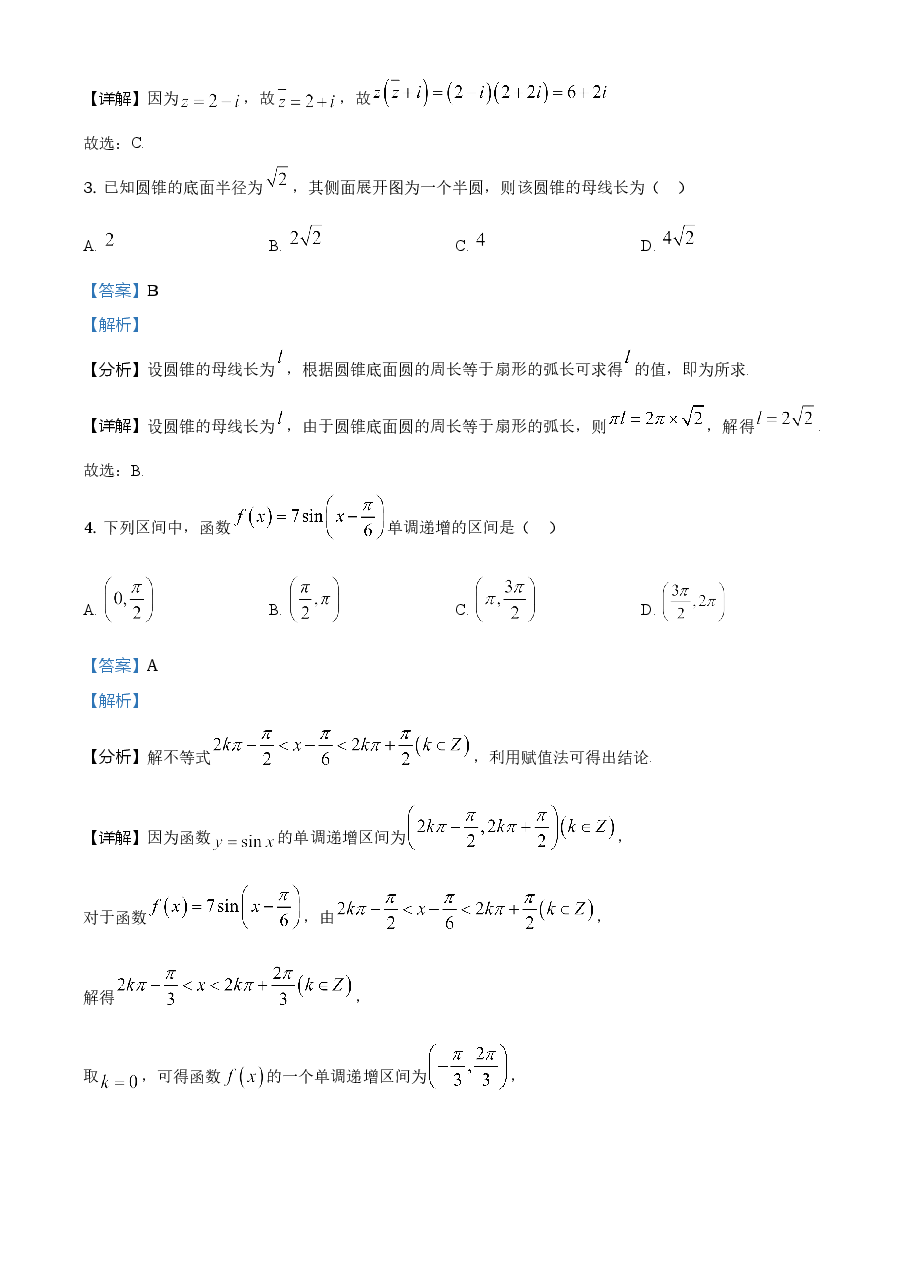 2021年全国新高考Ⅰ卷数学试题（解析版）.doc，第2页预览