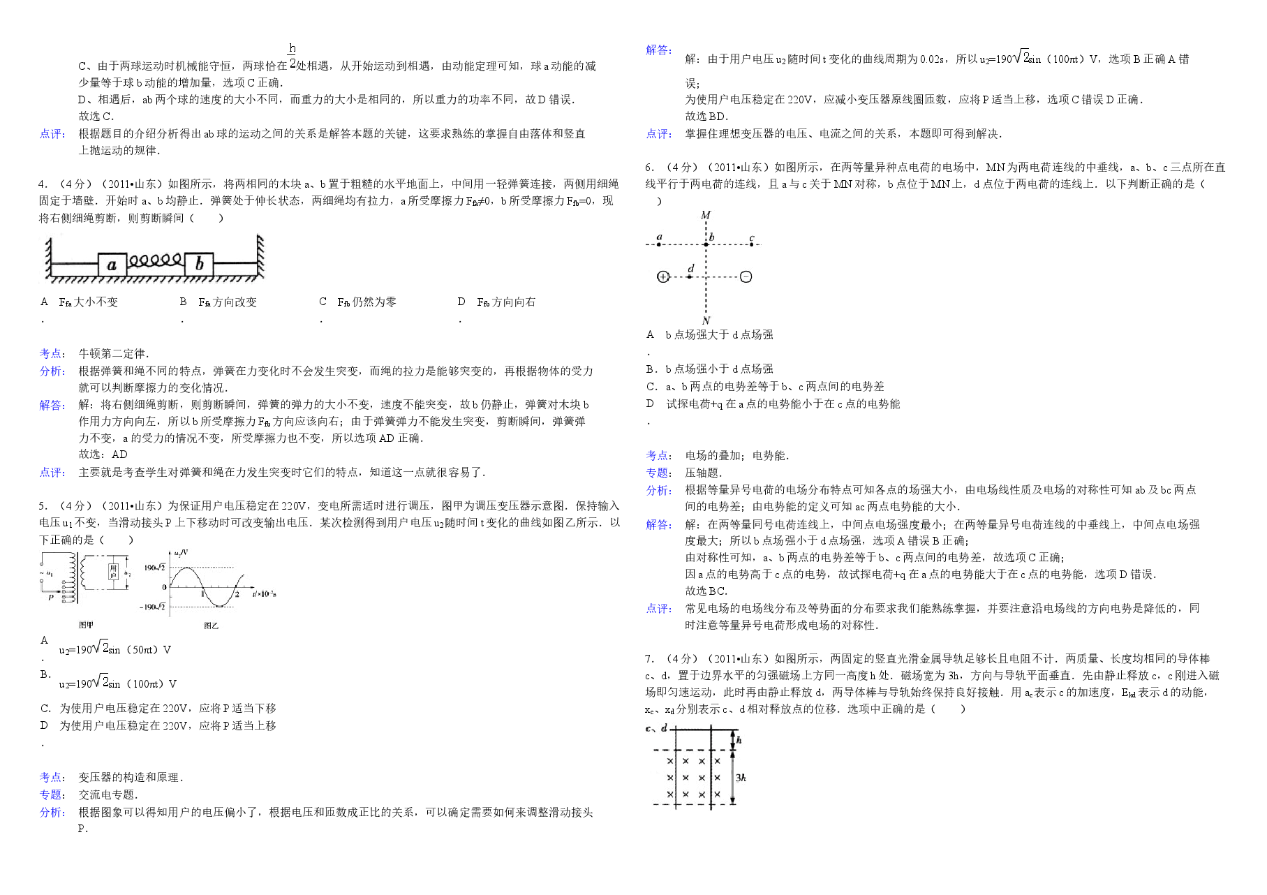 2011年高考真题 物理(山东卷)(含解析版).docx,第2页预览