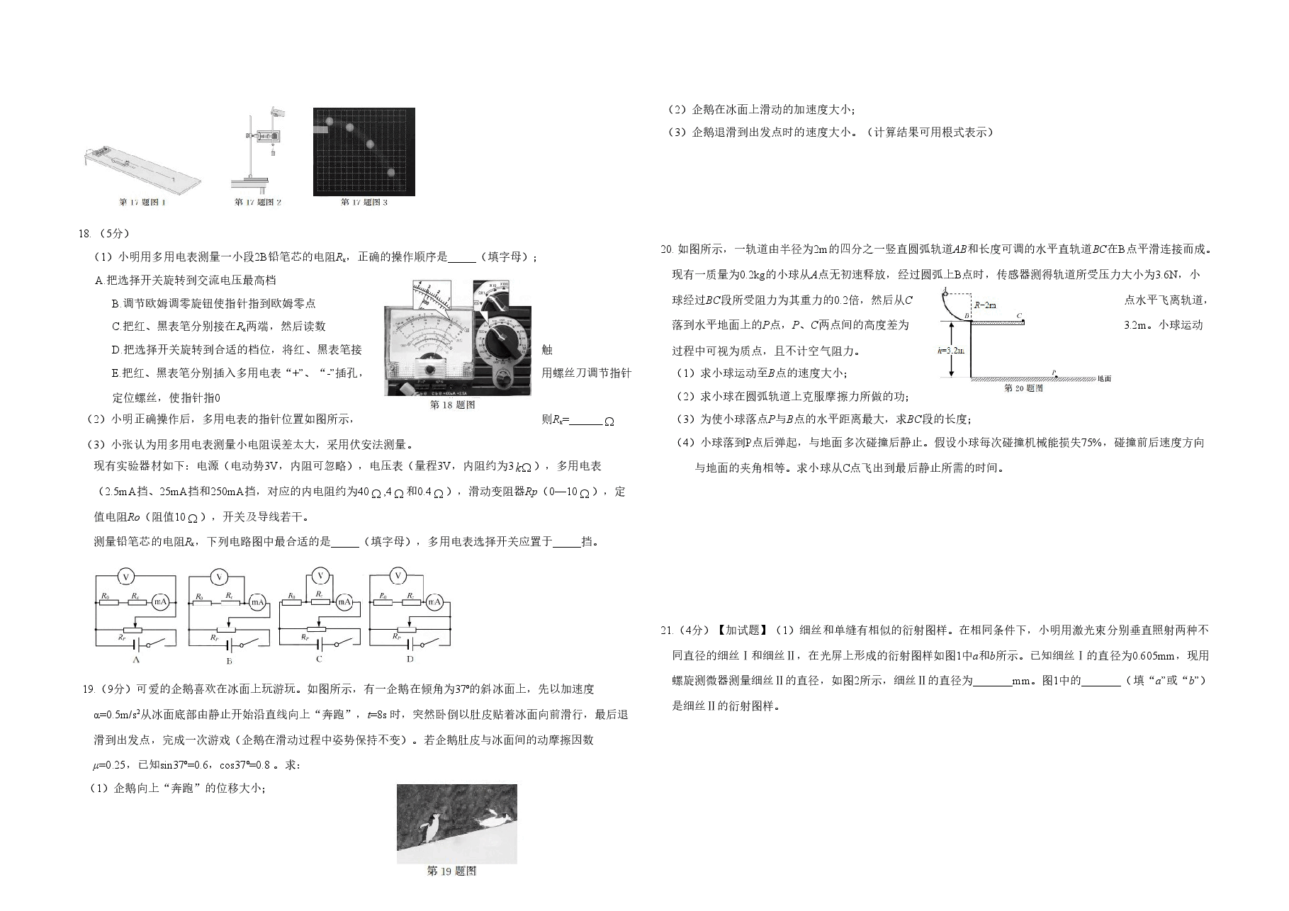 2018年浙江省高考物理【4月】(含解析版).doc,第3页预览