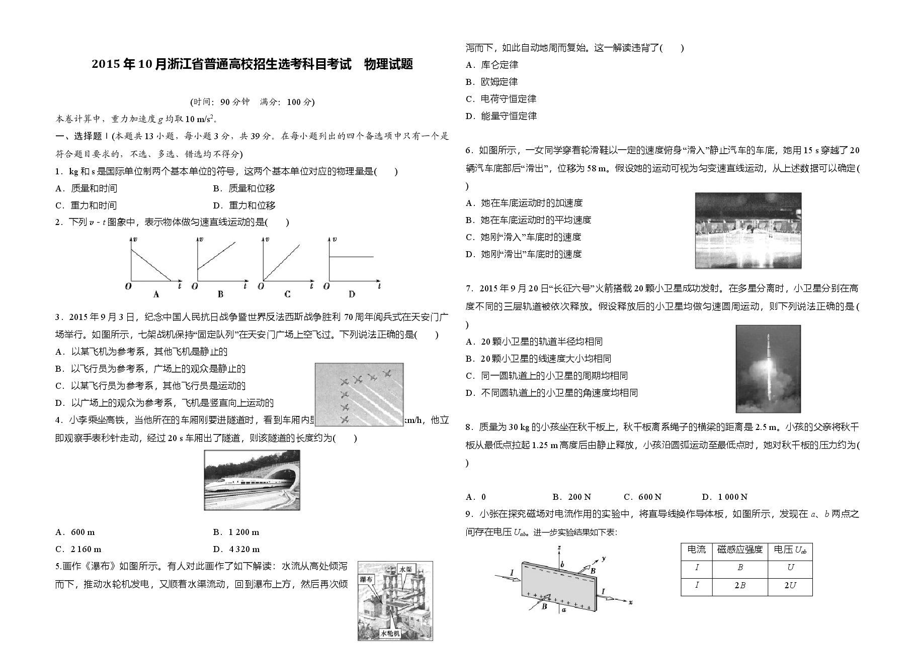 2015年浙江省高考物理【10月】(原卷版).doc,第1页预览