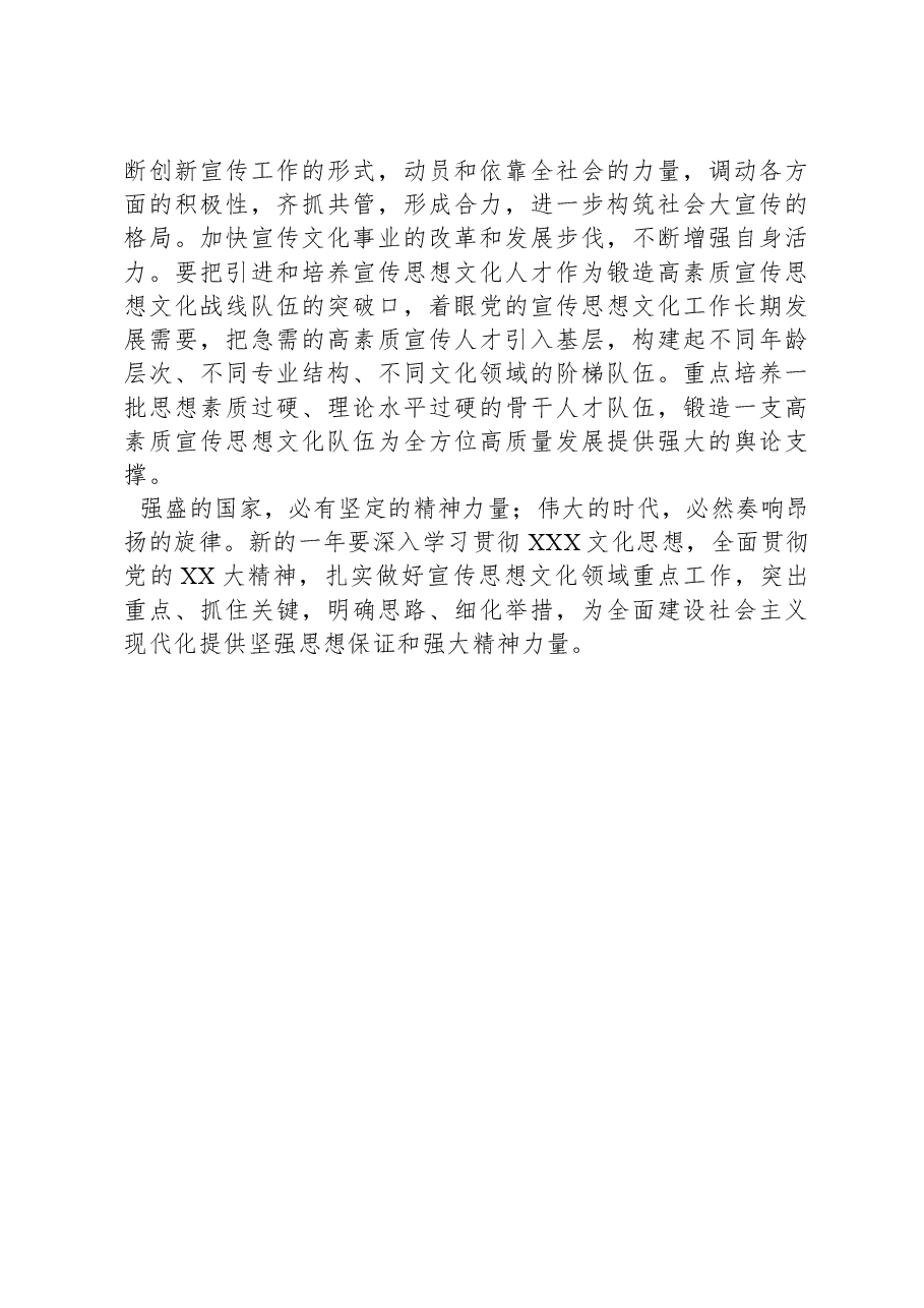 在2024年全区宣传思想文化工作会议上的讲话提纲.docx,第4页预览