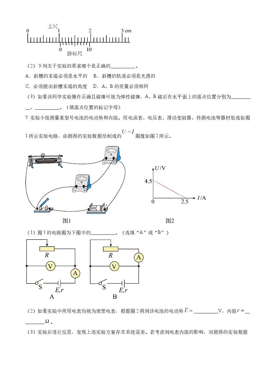 精品解析:2022年新高考天津物理高考真题(缺第2-4题)(原卷版).docx,第3页预览