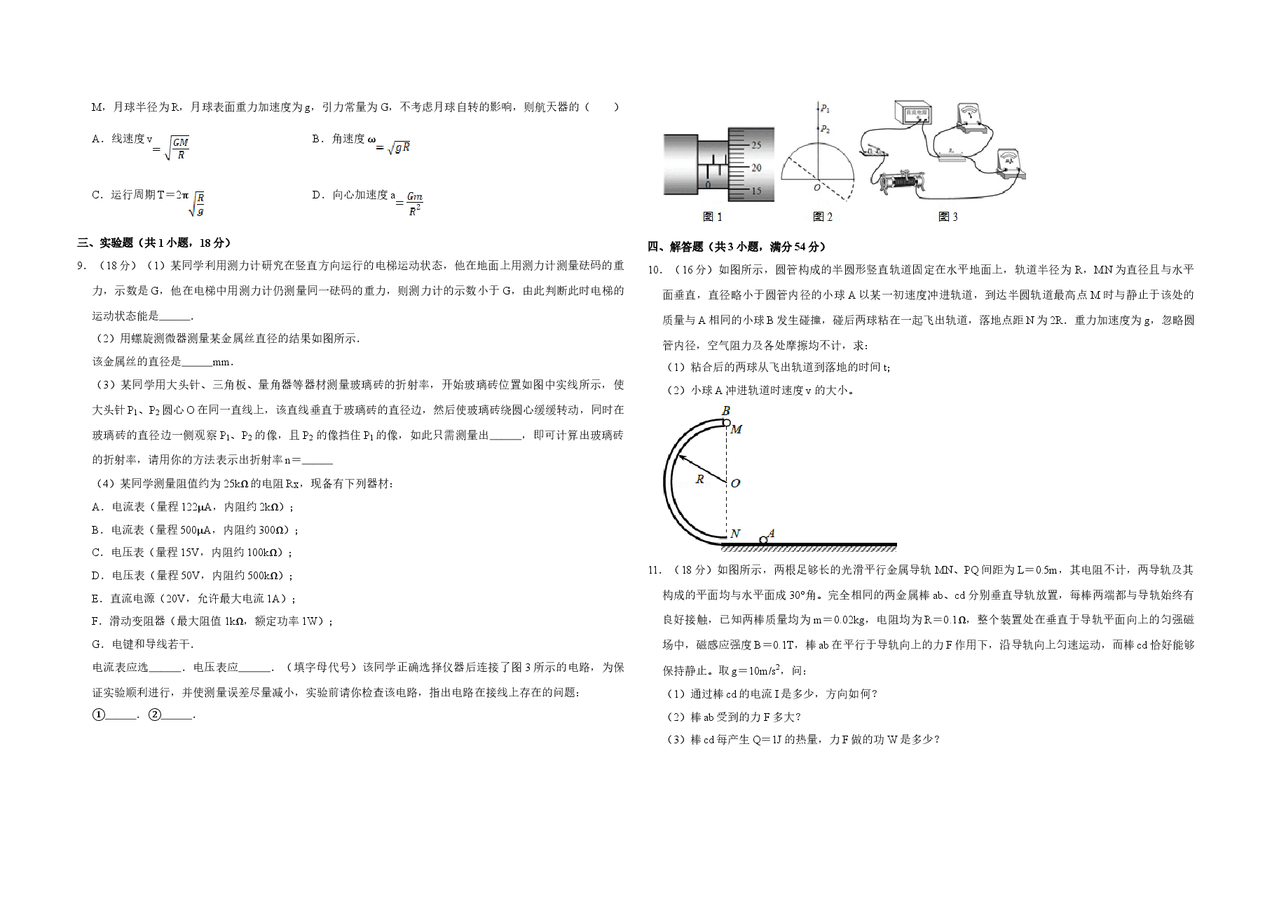2011年天津市高考物理试卷   .doc，第2页预览