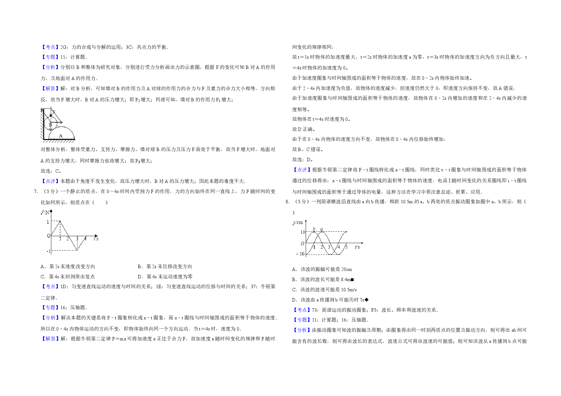 2008年天津市高考物理试卷解析版 .doc,第3页预览