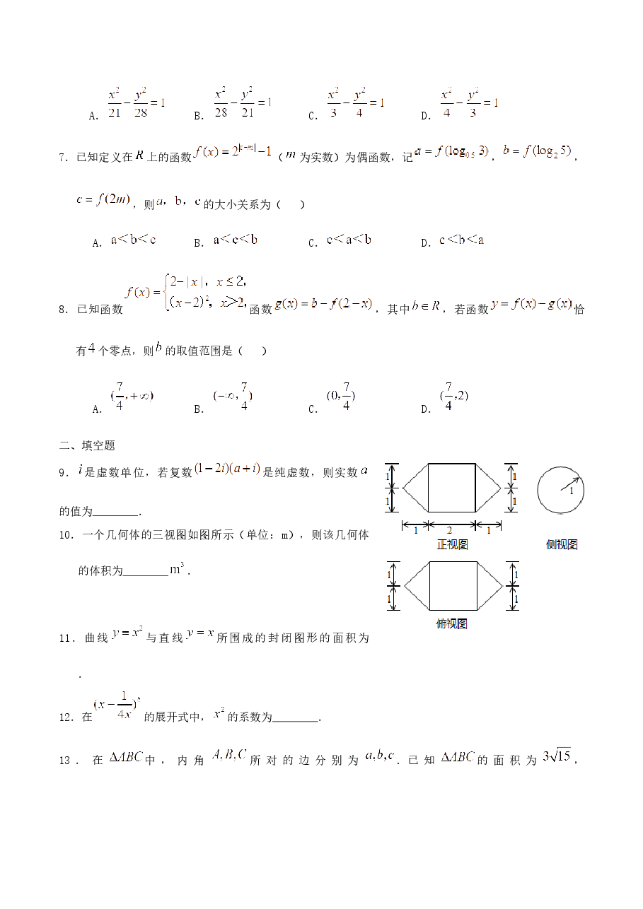 2015年高考理科数学试题(天津卷)及参考答案.docx,第2页预览