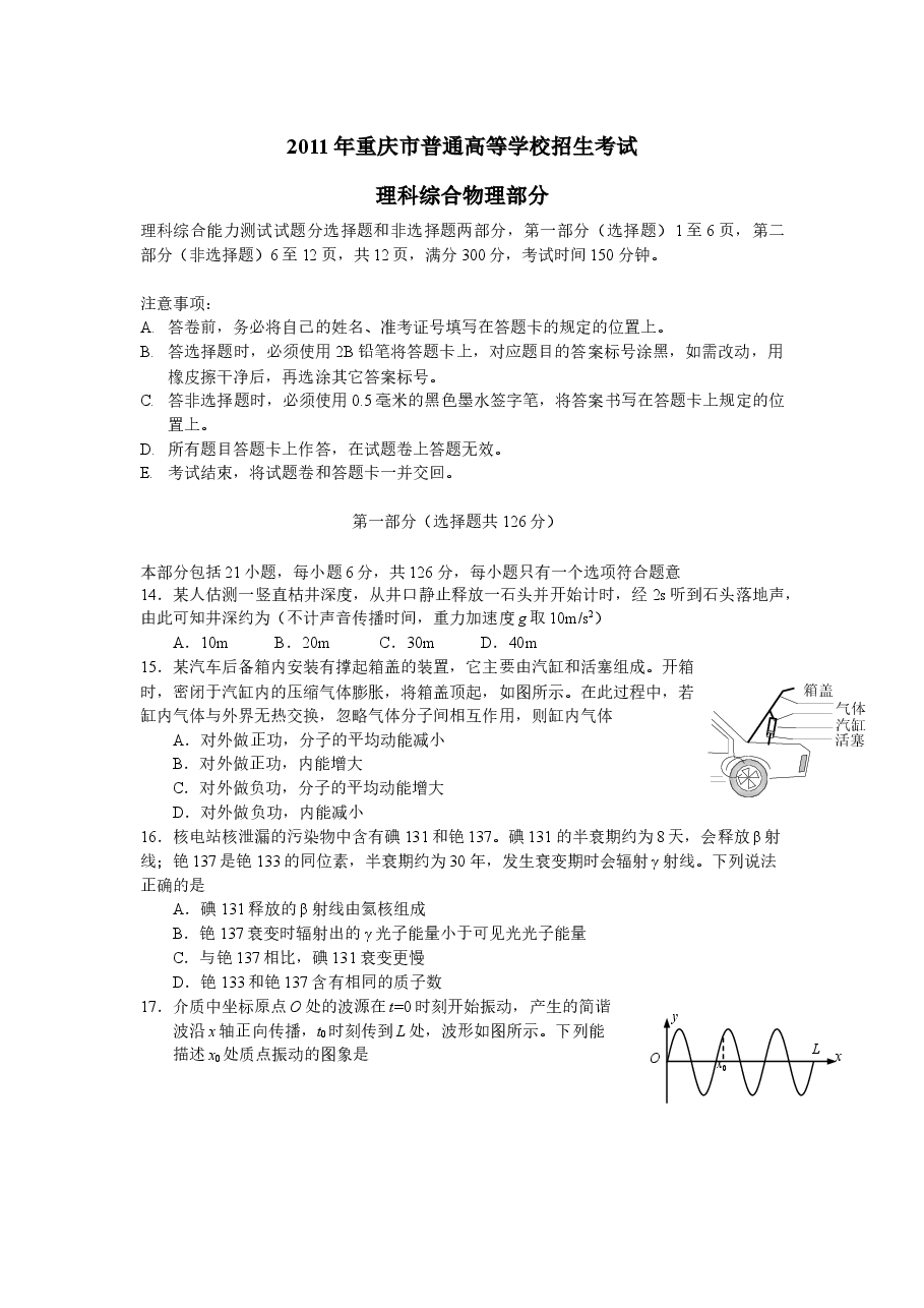 2011重庆高考物理试题和答案.docx，第1页预览